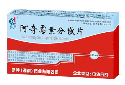 阿奇霉素分散片（抗生素用藥 國(guó)家醫(yī)保乙類 