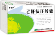 乙肝扶正膠囊 乙肝扶正膠囊