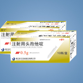 慶寧 注射用頭孢他啶
