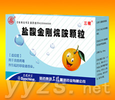 三精鹽酸金剛烷胺顆粒 三精大品牌、位，真正的物美價(jià)廉！