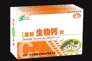 康瑞生物鈣片（兒童、青少年） 生物鈣