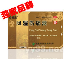 萬(wàn)節(jié)高 風(fēng)濕傷痛膏