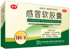 博祥 感冒軟膠囊
