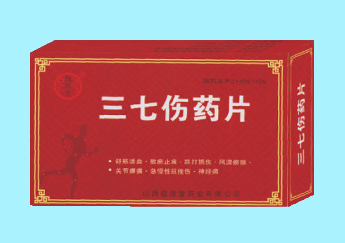 三七傷藥片 三七傷藥片