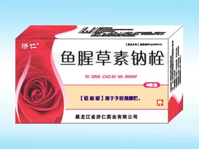 魚(yú)腥草素鈉栓 