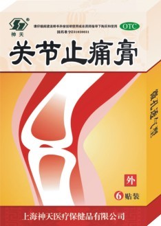 關(guān)節(jié)止痛膏 關(guān)節(jié)止痛膏
