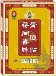 骨通貼--風(fēng)濕專用 骨通貼