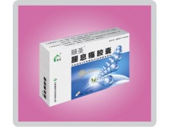 腰息痛膠囊 