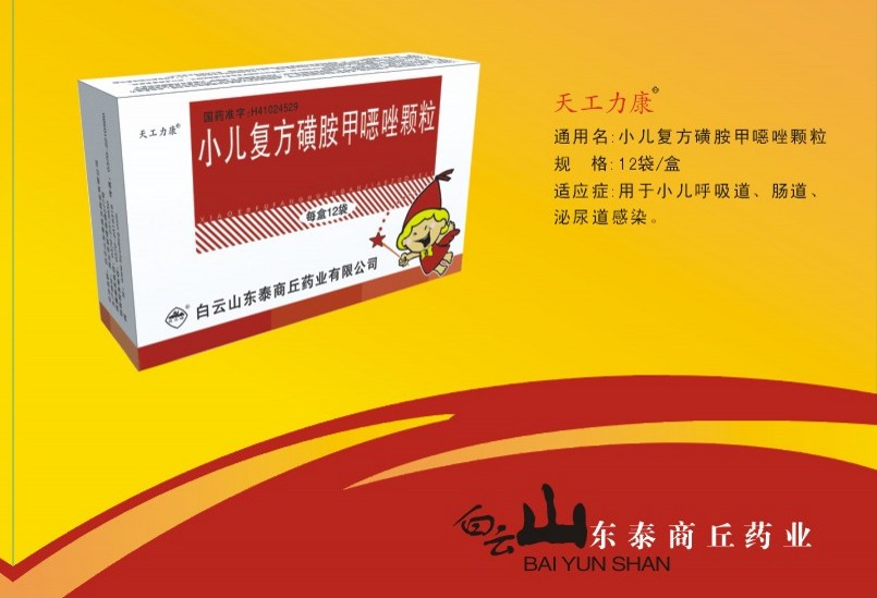 天工力康 小兒復(fù)方磺胺甲噁唑顆粒