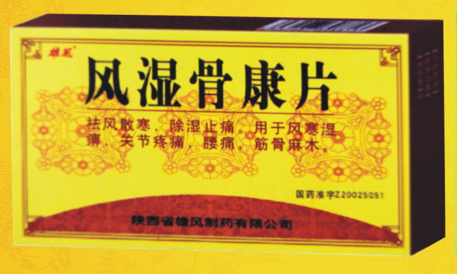 風(fēng)濕骨康片 風(fēng)濕骨康片