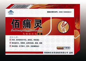佰痛靈 佰痛靈