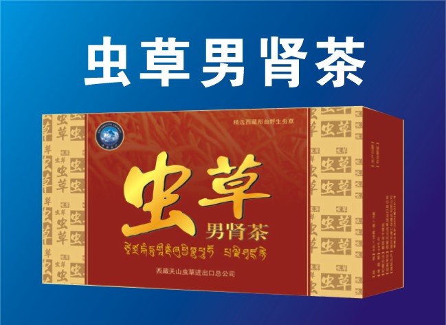蟲草男腎茶--男性私房茶 蟲草男腎茶--男性私房茶