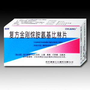 感冒藥 復(fù)方金剛烷胺氨基比林片