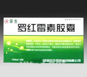 羅紅霉素膠囊 