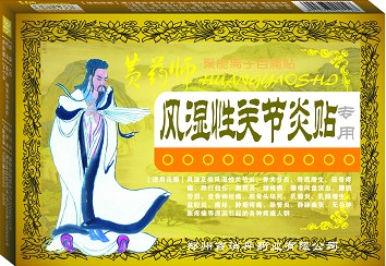 黃藥師風(fēng)濕性關(guān)節(jié)炎貼 