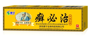 癬必治軟膏 