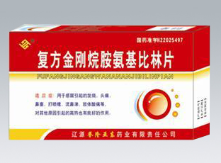 亞東-復(fù)方金剛烷胺氨基比林片 