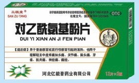 對乙酰氨基酚片 