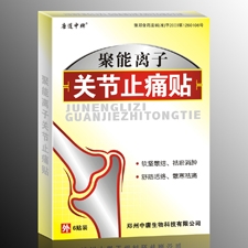 聚能離子關(guān)節(jié)止痛貼（綜合型） 
