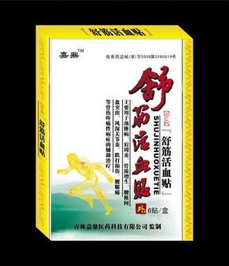 舒筋活血貼 舒筋活血貼