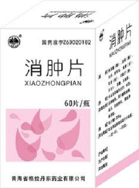 消腫片 消腫片
