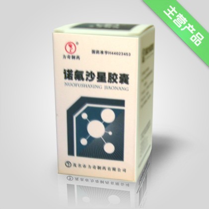  諾氟沙星膠囊