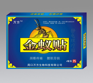 金蟻貼（頸椎疼痛，腰肌勞損） 
