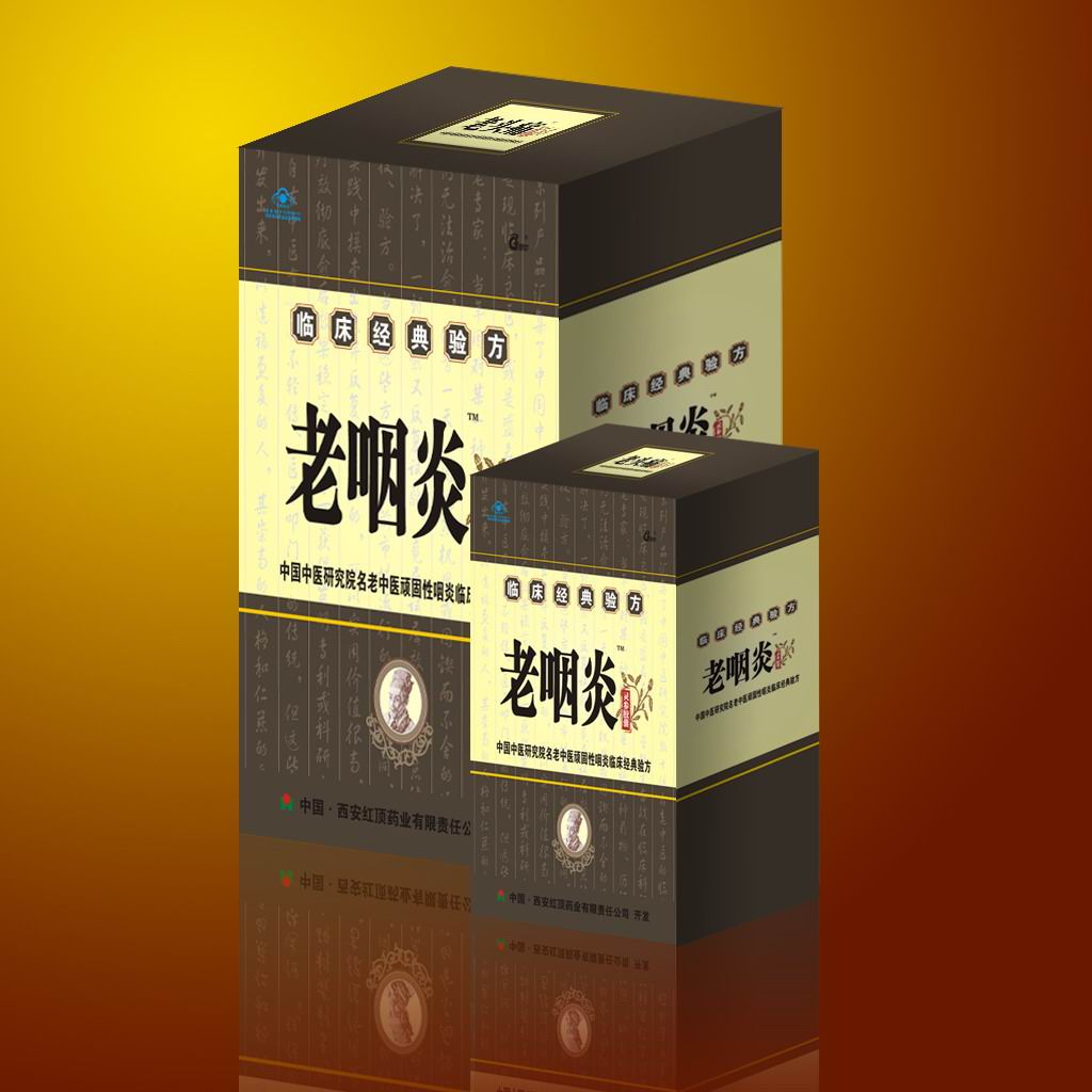 老咽炎 老咽炎