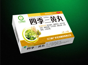 四季三黃丸 