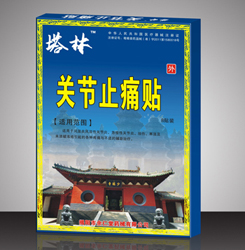 關節(jié)止痛貼 