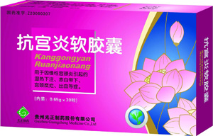 抗宮炎軟膠囊 