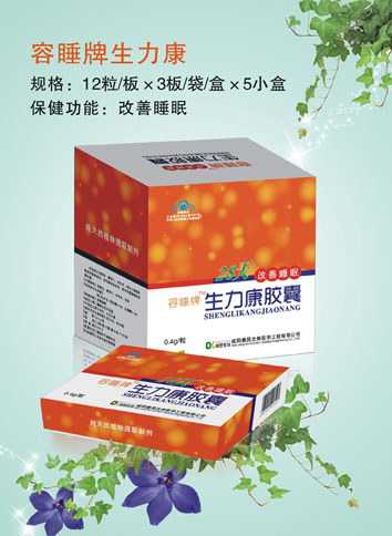 容睡牌生力康 