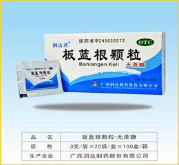 板藍根顆粒-無糖型 