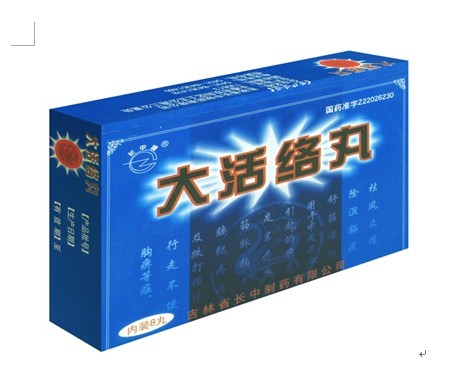  大活絡丸