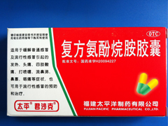 太平 君沙克 復(fù)方氨酚烷胺膠囊