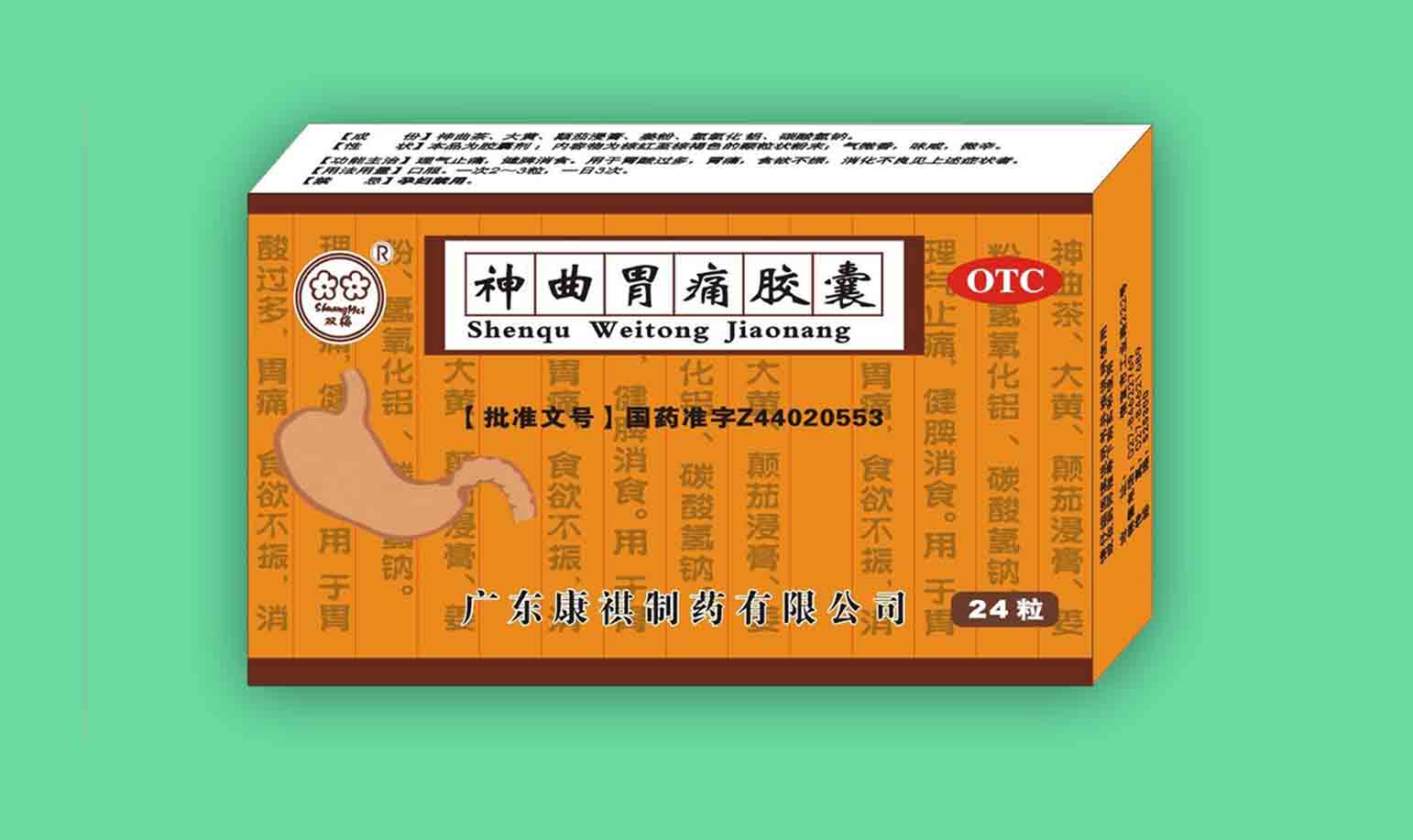 神曲胃痛膠囊 