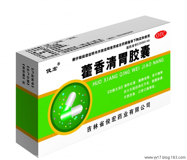藿香清胃膠囊 