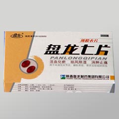 盤龍七片－國內(nèi)獨(dú)家，醫(yī)保產(chǎn)品 