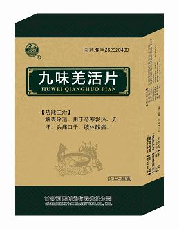  九味羌活片——全國獨家，國家醫(yī)保、多省基
