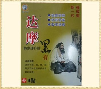 達摩黑膏 