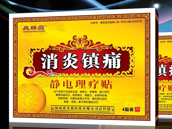 慶祥堂 消炎鎮(zhèn)痛靜電理療貼