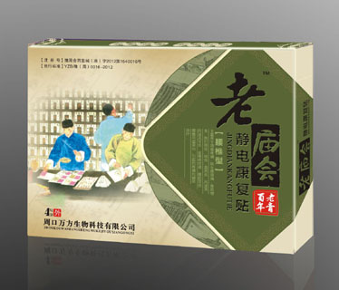 老廟會靜電康復(fù)貼 