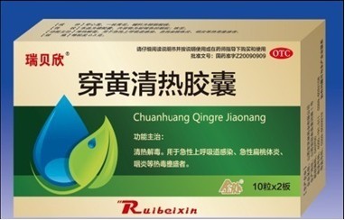 穿黃清熱膠囊