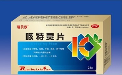  咳特靈片