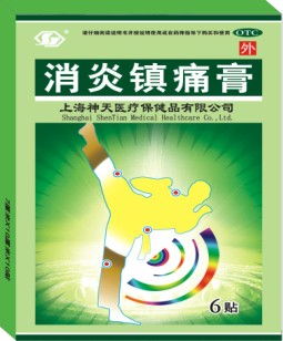 消炎鎮(zhèn)痛膏 消炎鎮(zhèn)痛膏