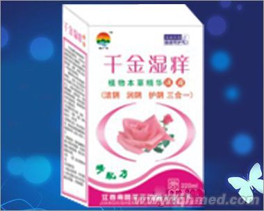 千金濕癢洗液 