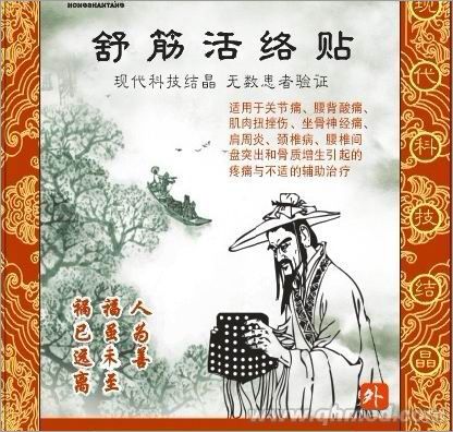活絡(luò)祛痛貼 活絡(luò)祛痛貼