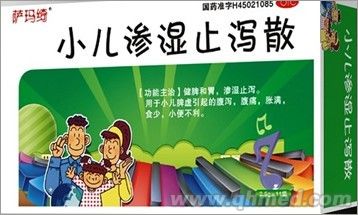 小兒滲濕止瀉散 小兒滲濕止瀉散