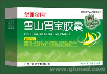 雪山胃寶膠囊