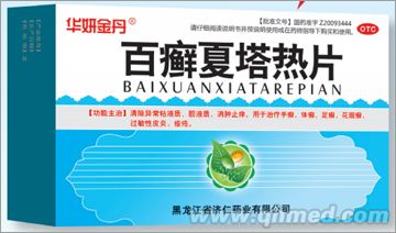 百癬夏塔熱片